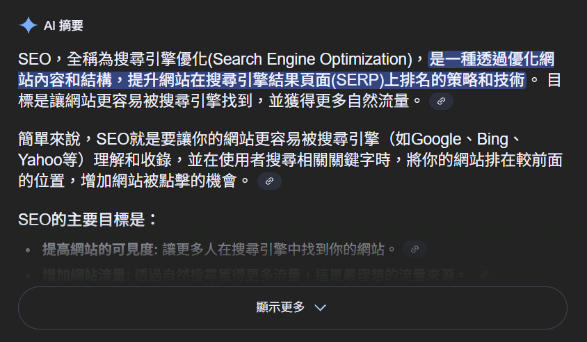 AI摘要畫面_Anhondgt