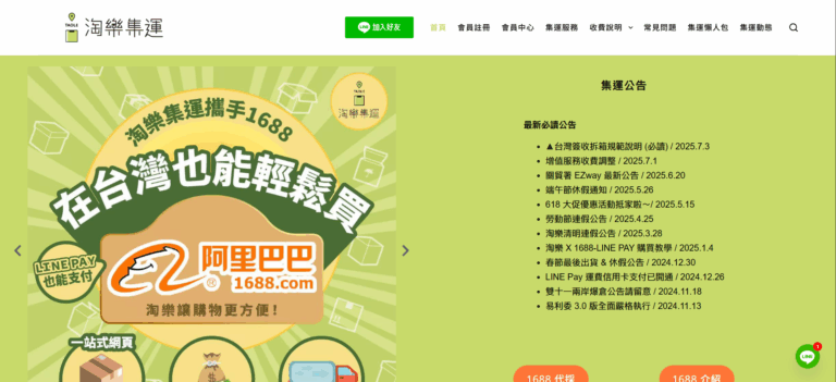 淘樂集運網站