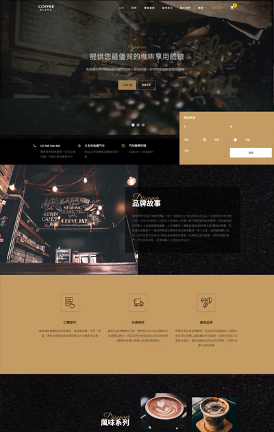 RWD 網站設計服務|公司形象 購物網站 金流串接 網頁設計 安宏數位 7 一頁式_餐飲類-咖啡品牌