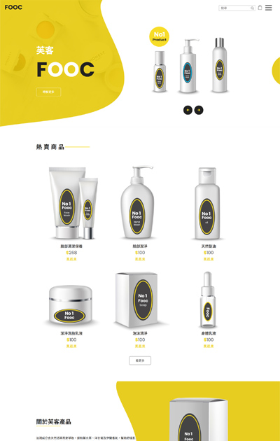 RWD 網站設計服務|公司形象 購物網站 金流串接 網頁設計 安宏數位 10 一頁式_美妝類-芺客