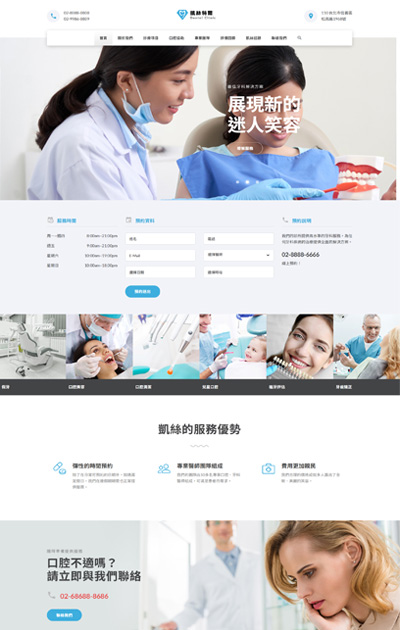 RWD 網站設計服務|公司形象 購物網站 金流串接 網頁設計 安宏數位 9 一頁式_醫美類-凱絲特爾 牙科診所