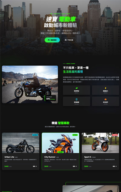 RWD 網站設計服務|公司形象 購物網站 金流串接 網頁設計 安宏數位 14 一頁式_租車類-速寶電動車