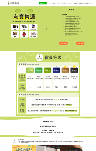 RWD 網站設計服務|公司形象 購物網站 金流串接 網頁設計 安宏數位 18 WP建站 - 物流業 - 淘樂集運