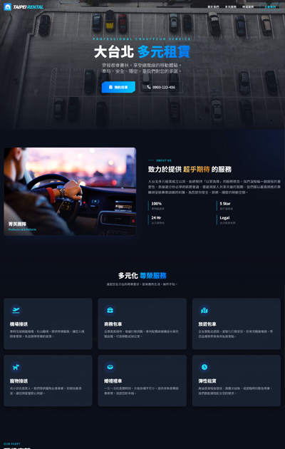 RWD 網站設計服務|公司形象 購物網站 金流串接 網頁設計 安宏數位 16 一頁式_租車類-大台北多元